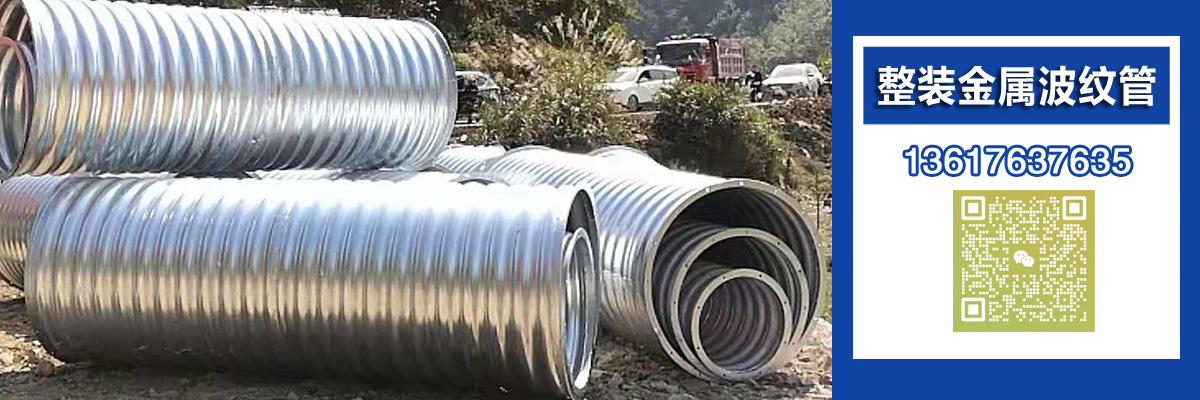 整装金属波纹管